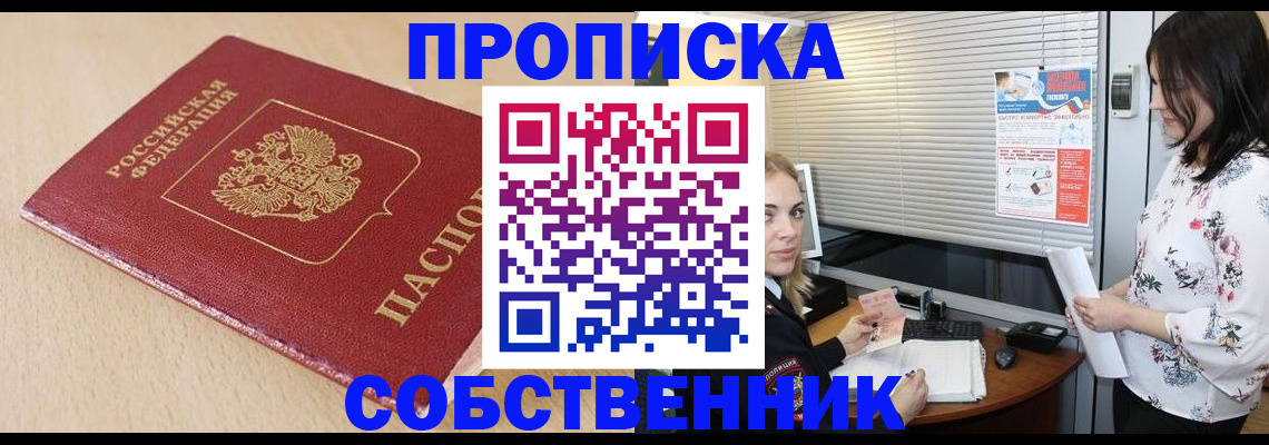 прописка паспорт в Лисках