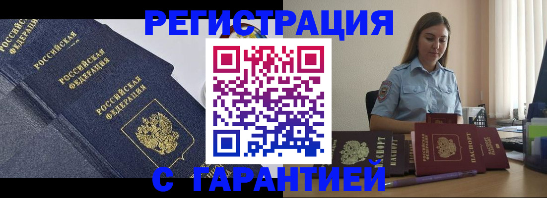 прописка иностранных граждан в Лисках