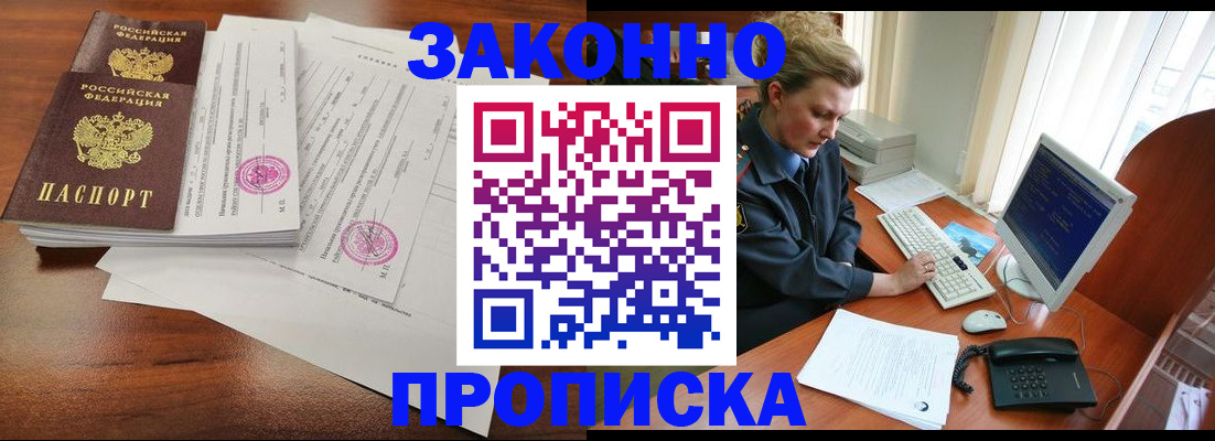 прописка штамп в Лисках